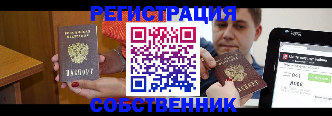 прописка для работы в Гуково